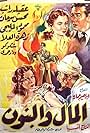 Al mal wal banun (1954)