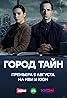 Gorod tayn (TV Series 2024) Poster