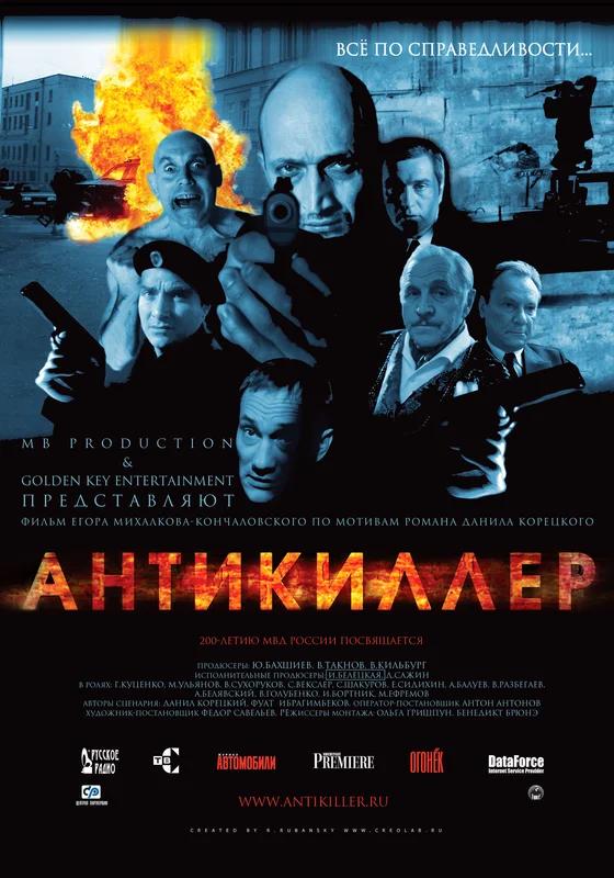 Antikiller (2002)