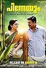 Dileep and Kavya Madhavan in Once Again (2016)