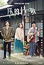 Chia-Yen Ko and Meng-Po Fu in Your Love Song (2020)