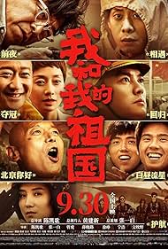 You Ge, Jing Wu, Yili Ma, Jia Song, Huang Bo, Yi Zhang, Liya Tong, Haoran Liu, Jiang Du, and Arthur Chen in Wo he wo de zu guo (2019)