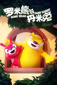 Romi Xiong Yu Dami Tu (2019)