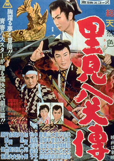 Eight Brave Brothers 3 (1959)