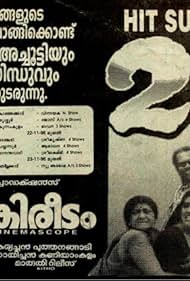 Swarnakireedam (1996)