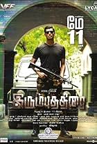 Irumbu Thirai