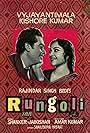 Kishore Kumar and Vyjayanthimala in Rungoli (1962)