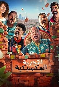 Amr Abdulgalil, Bayoumi Fouad, and Mohammed Tharwat in Al Tagriba El Mexicia (2024)