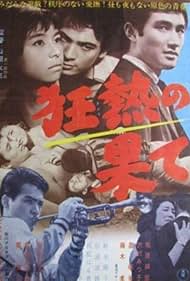 Kyounetsu no hate (1961)