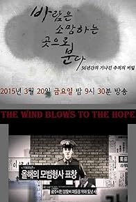 Primary photo for The Wind Blows to the Hope