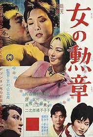 Onna no kunshô (1961)