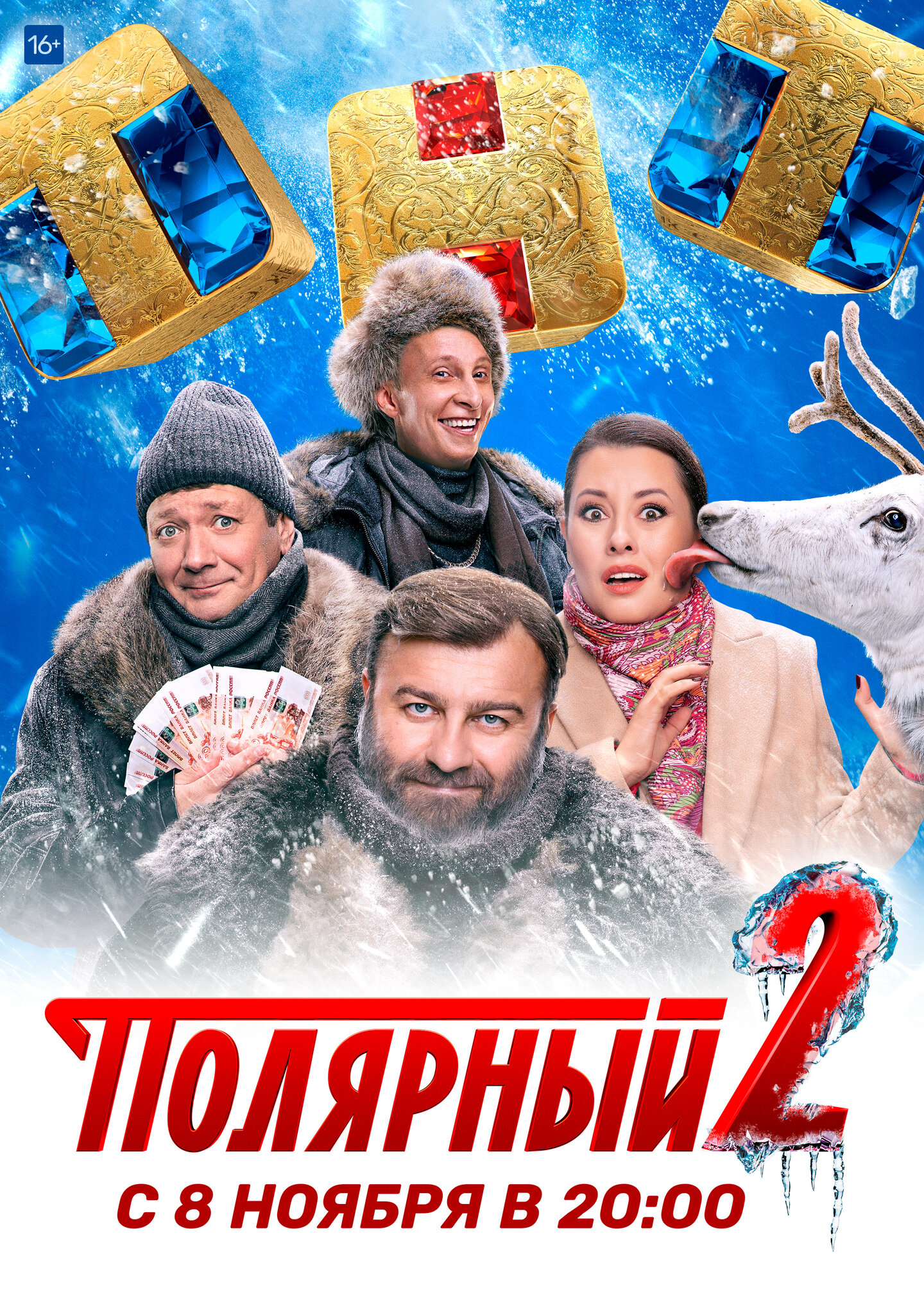 Ivan Okhlobystin, Mikhail Porechenkov, Yan Tsapnik, and Mariya Kravchenko in Polyarnyy (2019)