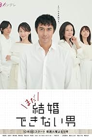 Kekkon dekinai otoko (2006)