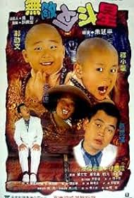 Wu di fan dou xing (1995)