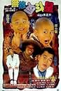 Wu di fan dou xing (1995)