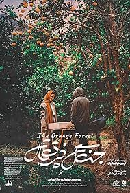 Mirsaeed Molavian and Sara Bahrami in Jangal-e Porteghal (2023)