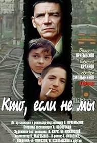 Kto, esli ne my (1999)