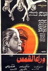 Behind the Sun (Waraa al Shams) (1978)