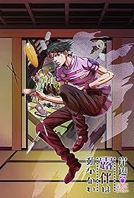 Kishibe Rohan wa Ugokanai: Fugô-mura (2017)