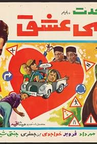 The Love Taxi (1970)