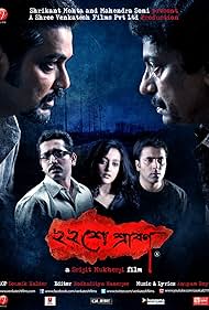 Prasenjit Chatterjee, Goutam Ghose, Raima Sen, Parambrata Chattopadhyay, and Abir Chatterjee in 22 Shey Shraban (2011)