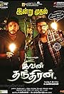 Gautham Karthik and RJ Balaji in Ivan Thanthiran (2017)