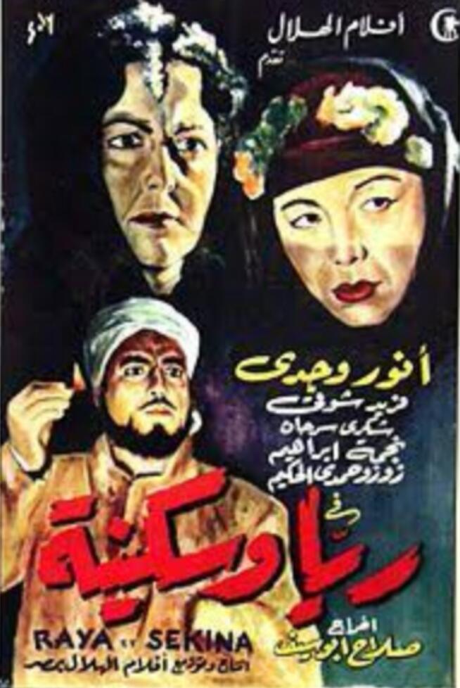 Raya wa Sekina (1953)