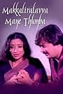 Makkaliralavva Mane Thumba (1984)