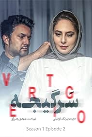 Ra'na Azadivar and Hamed Behdad in Vertigo (2023)