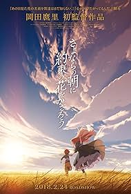 Maquia: When the Promised Flower Blooms (2018)