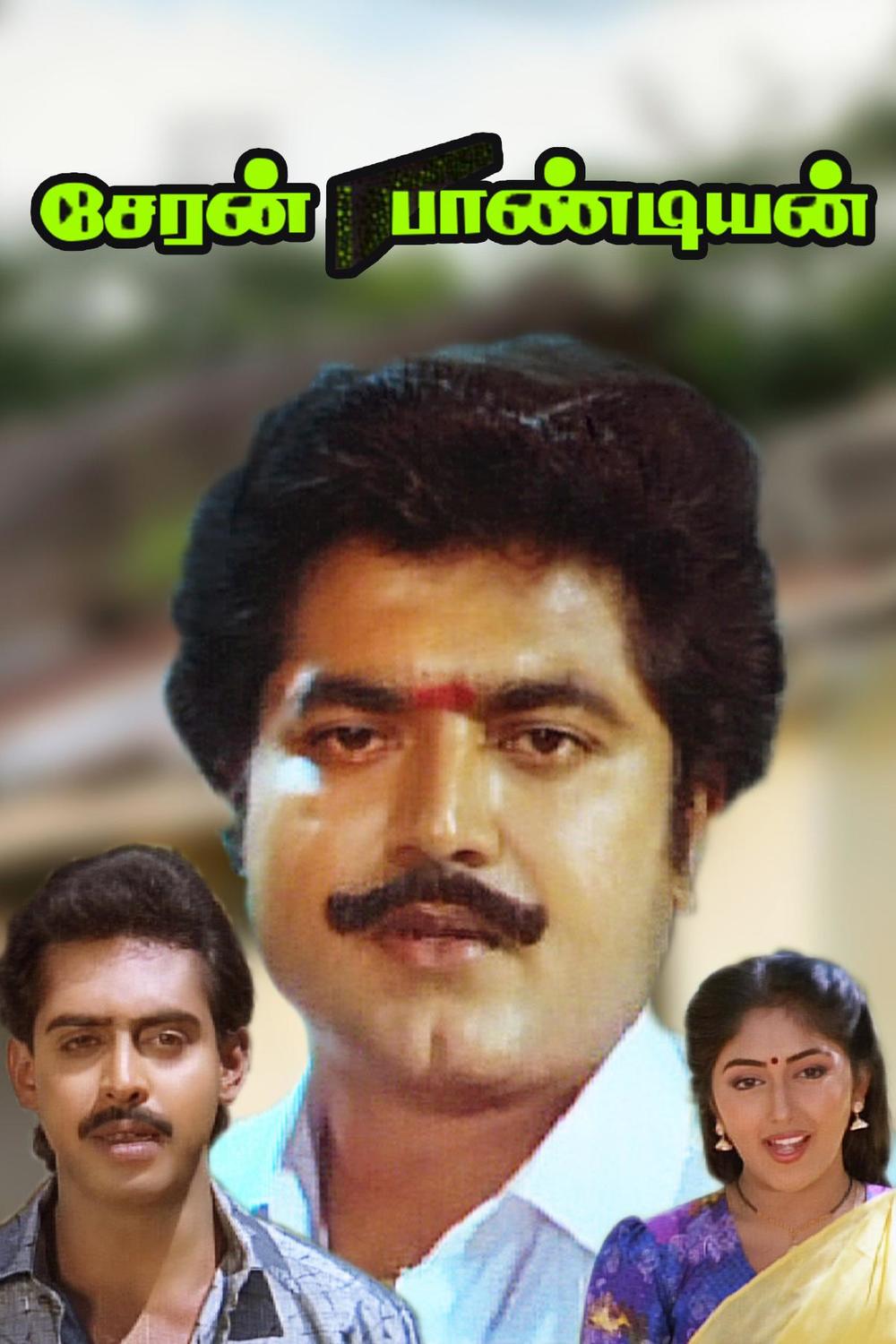 Cheran Pandian (1991)