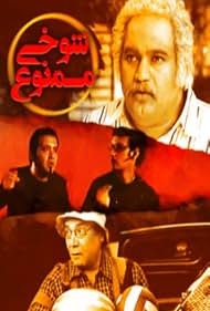 Shookhi Mamnoo (2009)