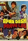 Apna Desh Praye Log (1989)