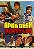 Apna Desh Praye Log (1989) Poster