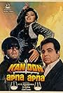 Madhuri Dixit, Sanjay Dutt, and Dilip Kumar in Kanoon Apna Apna (1989)