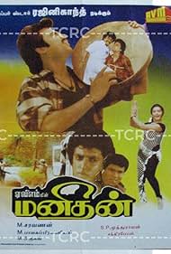 Manithan (1987)