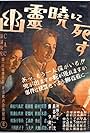 Yûrei akatsuki ni shisu (1948)