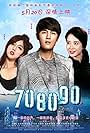 70 80 90: A Shenzhen Love Story (2016)