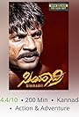 Duniya Vijay in Simhadri (2014)