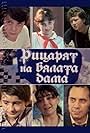 Ritzaryat na bylata dama (1982)