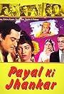 Payal Ki Jhankar (1968)