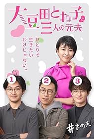 Takako Matsu, Ryûhei Matsuda, Masaki Okada, and Akihiro Kakuta in Towako Omameda and Her Three Ex-husbands (2021)