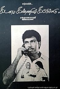 Primary photo for Kadamai Kanniyam Kattupaadu