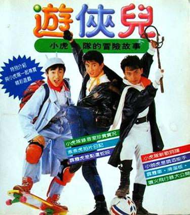 You xia er (1990)