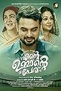 Shanthi Krishna, Urvashi, and Tovino Thomas in Ente Ummante Peru (2018)