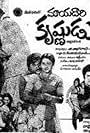 Maayadhaari Krishnudu (1980)