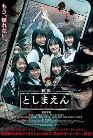 Toshimaen: Haunted Park (2019)