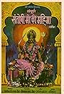 Sampoorna Santoshi Maa Ki Mahima (1981)