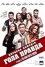 Polina Vasylyna, Evgeniy Lamakh, Slava Kaminska, Andrey Djedjula, Kseniia Mishyna, Dmytro Stupka, Bogdan Yusipchuk, and Olga Arutyunyan in Hola pravda (2020)