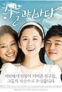 Jang Na-ra, Yoo Ah-in, and Hyun Jyu-ni in Sky and Ocean (2009)